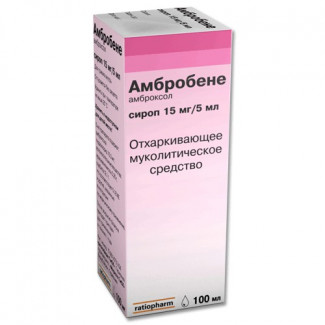 Амбробене сироп 15 мг|5 мл 100 мл №1, Меркле ГмбХ