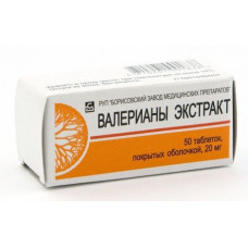 Валерианы экстракт табл. п/о 20 мг №50, Борисовский завод медпрепаратов