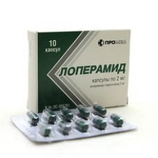 Лоперамид капс. 2 мг №10, Производство медикаментов ООО